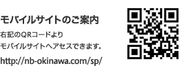 スマートフォン版サイトのご案内