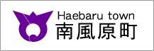 南風原町ホームページ