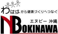 エヌビー沖縄　NB OKINAWA　わははから健康づくりへつなぐ